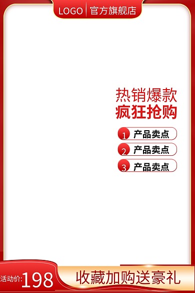 淘宝主图电商天猫主图模板直通车