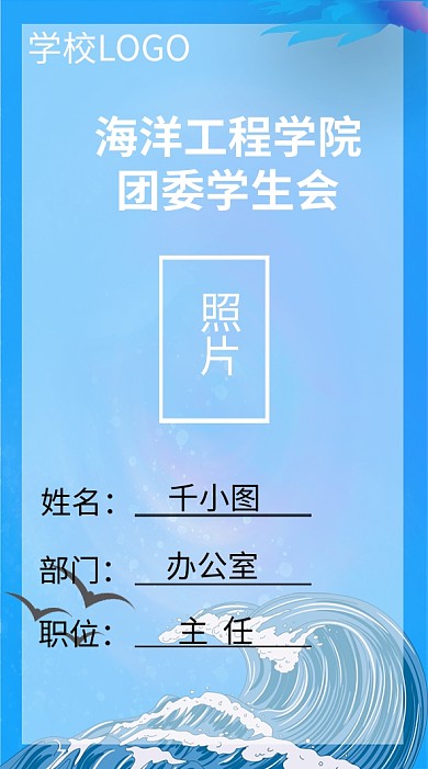 学生会电子科技信息学院海洋工程学院工作证