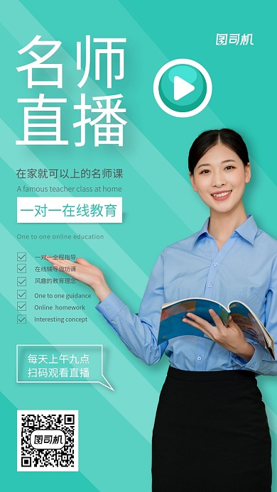 清新风格在线直播学习手机海报