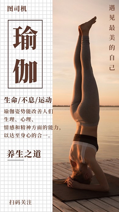 拼接格子插画瑜伽手机海报