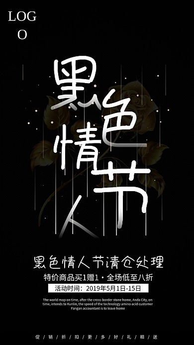 黑色情人节促销海报