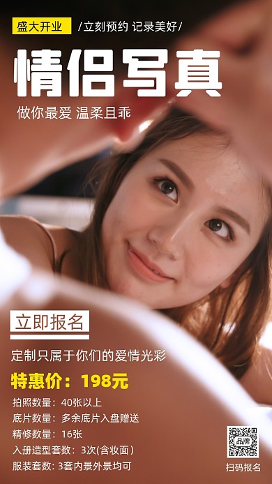 情侣写真简约摄影图海报