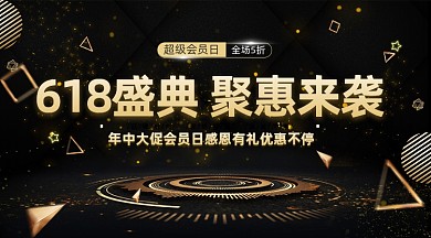 618年中盛典黑色大气简约手机横图