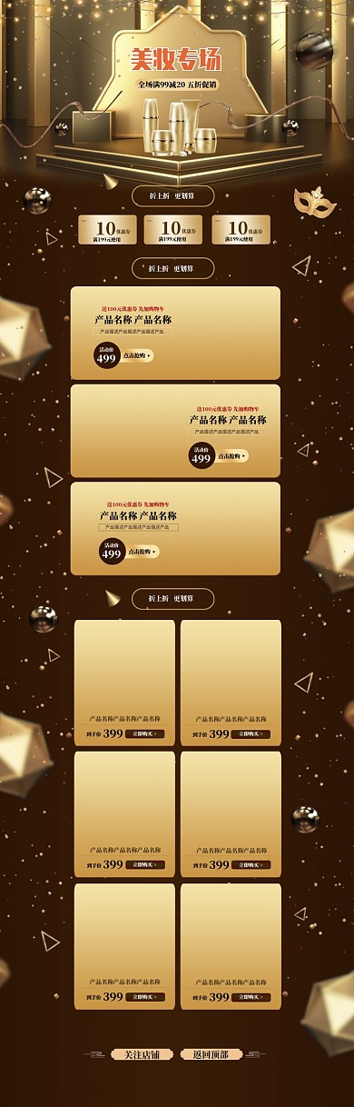 金色618护肤品促销电商首页