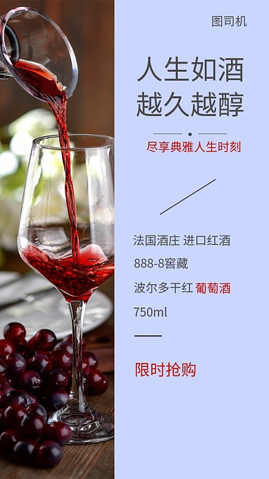 古典简约红酒手机海报