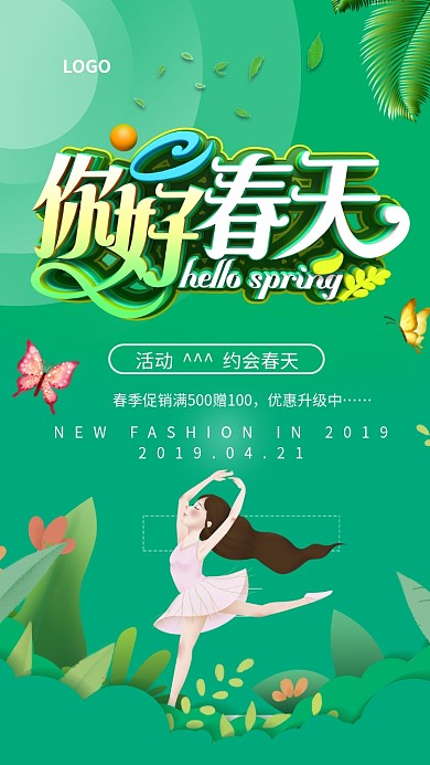 你好春天绿色商品促销手机海报