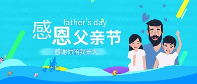 父亲节蓝色创意节日公众号首图