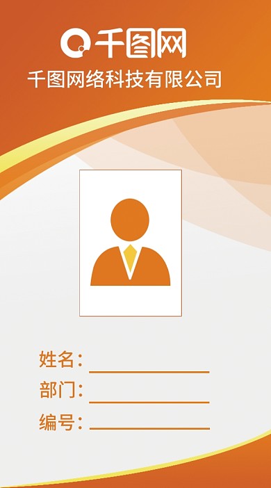 工作证工作牌模板设计