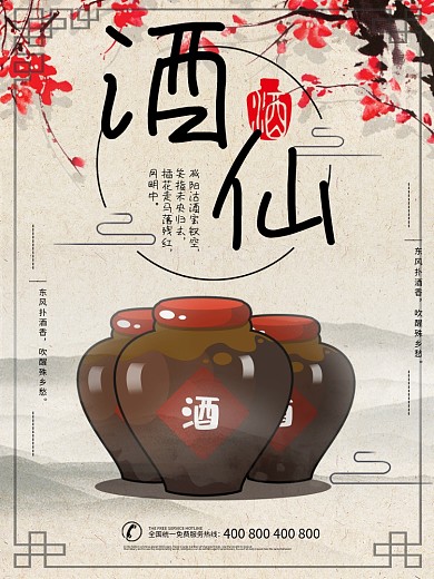 白酒古风酒中国风酒类茶类乐器海报