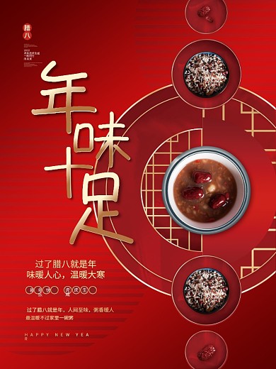 简约创意2022年腊八节节日宣传海报