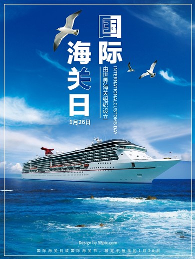 国际海关日蓝色简约大气节日海报