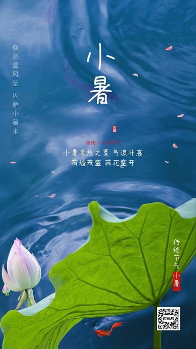 时尚简约小暑节气海报