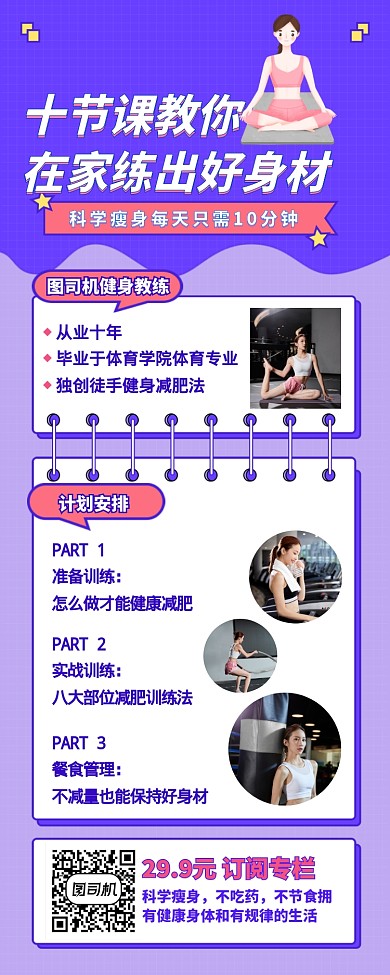 女性运动减肥瘦身训练计划营销长图海报