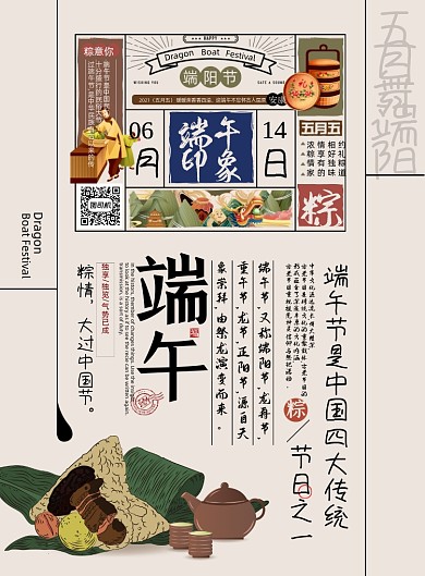 端午节粽子中国风复古印刷海报