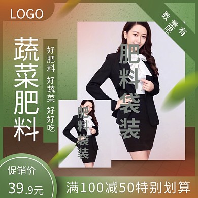 绿色农家有机蔬菜化肥肥料主图直通车