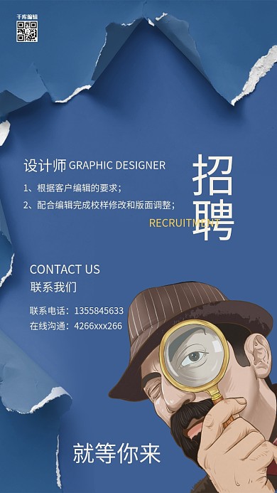 招聘放大镜侦探蓝色咖啡色撕纸风海报