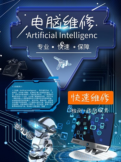 专业电脑维护维修海报