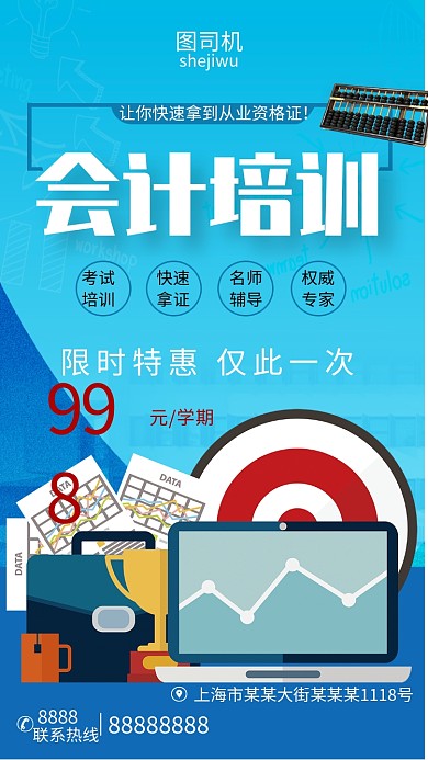 蓝色卡通会计培训特惠手机海报