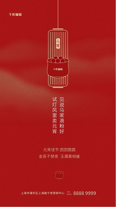 元宵节灯笼元宵红色简约创意海报