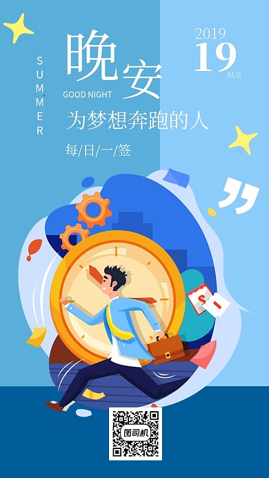 八月每日一签手机海报