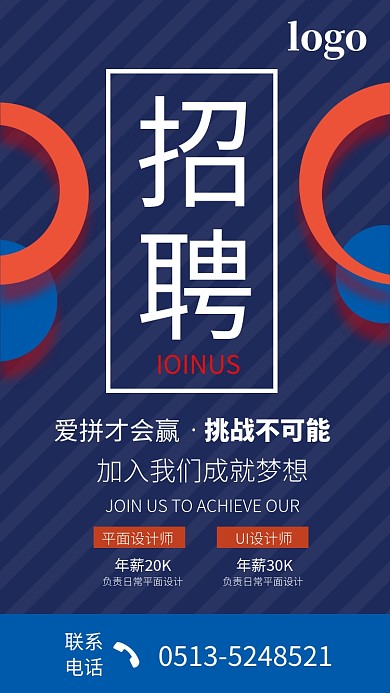 设计师招聘主题海报