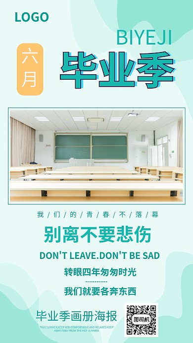 毕业学习画册毕业季转眼海报