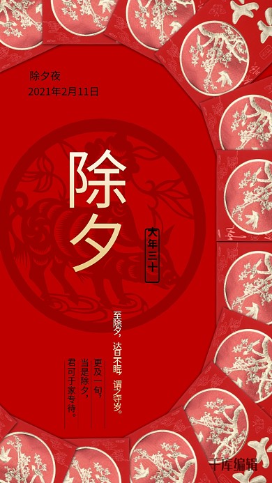 除夕红包牛年剪纸红色简约风海报