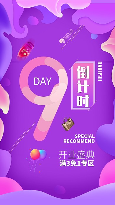 简约清新开业盛典倒计时手机海报