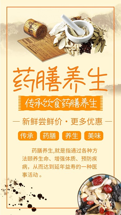 黄色养生手机海报