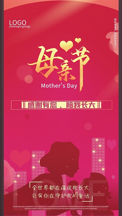 粉色简约母亲节剪影节日祝福唯美感恩海报