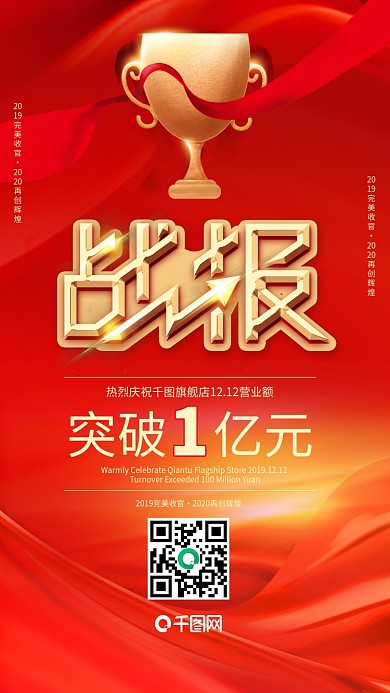 原创双十一销售总结战报手机朋友圈海报