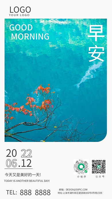 新媒体早安日签正能量文艺风景简约海报