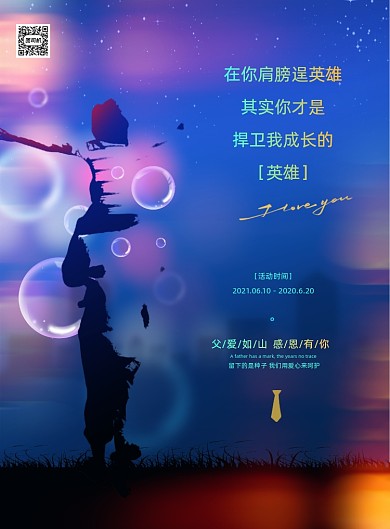 父亲节蓝色梦幻印刷海报