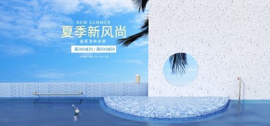 电商夏日夏季新风尚蓝色夏天夏季海边海报