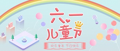 六一儿童节小清新彩虹气球微信公众号