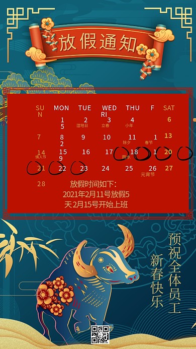 放假通知牛文字藏青色红色中国风手机海报 