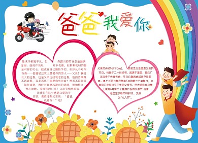 父亲节卡通小报手抄报