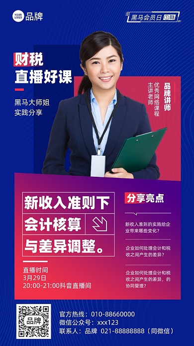 财税直播课蓝色摄影图海报