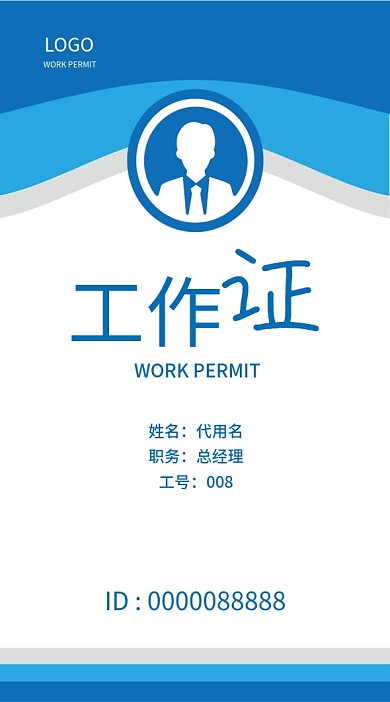 蓝色简约商务证件工牌工作证胸牌矢量图