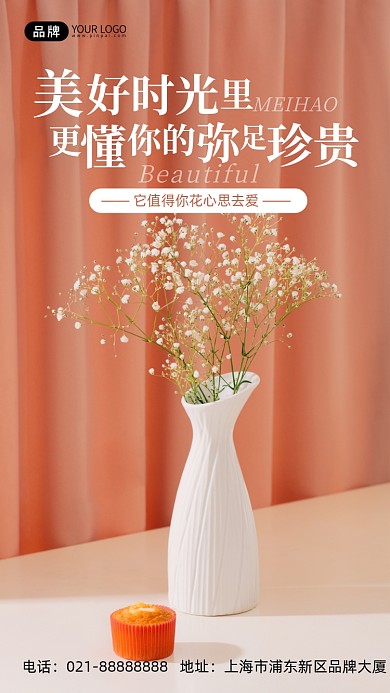 花朵企业文化满天星摄影图海报