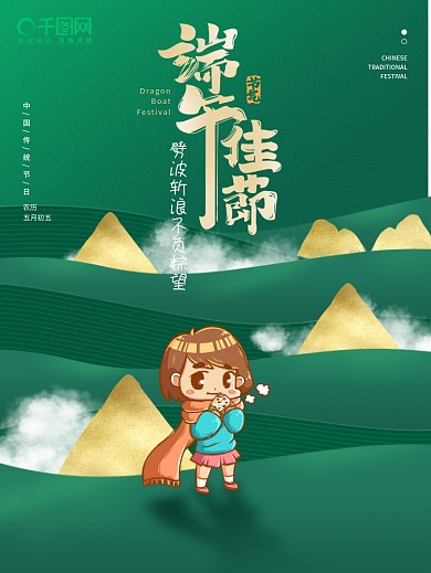 简约大气2021端午佳节海报五月初五端午