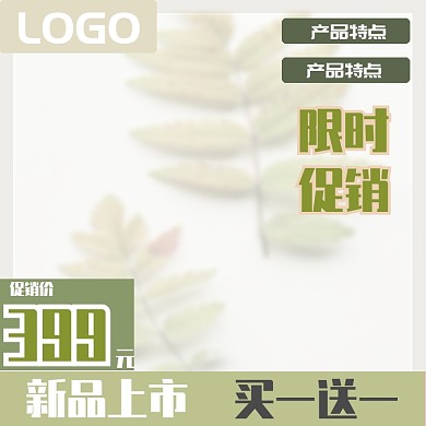 清新创意促销标签直通车模板