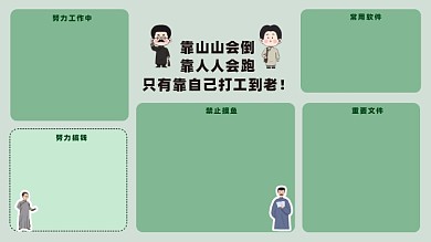 绿色护眼觉醒年代打工人电脑分区壁纸