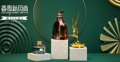 绿色简约香水产品展示电商首页模板海报背景