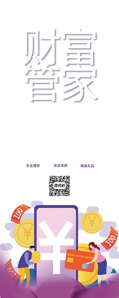 蓝紫色简约财富管家金融理财易拉宝