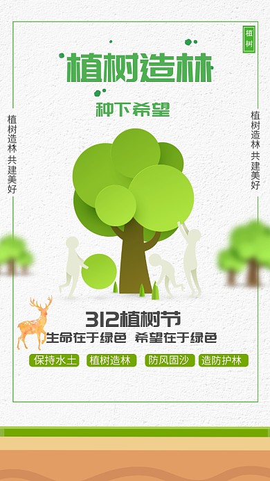 创意简约植树节手机海报
