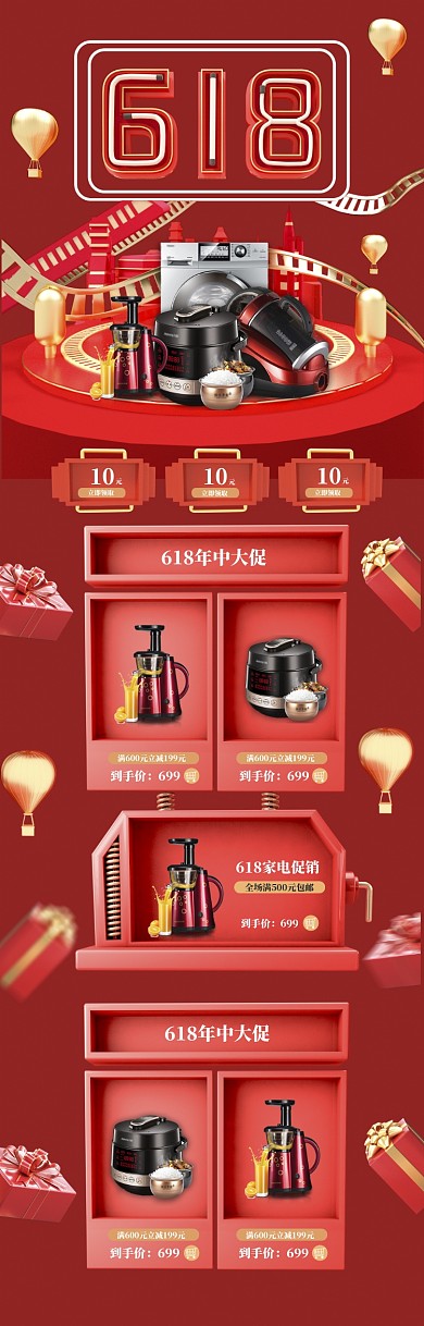 红色风格618家电优惠促销电商首页