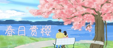 樱花节卡通浪漫人物公众号首图