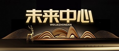高端简约房产手机宣传海报微信公众号素材图片
