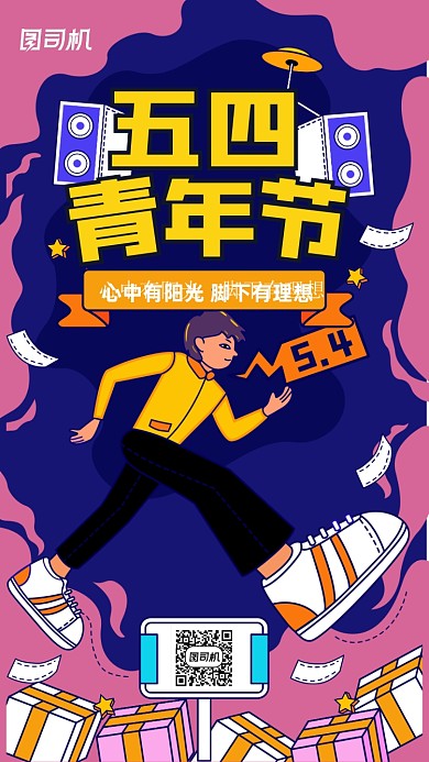 五四青年节手绘插画风手机海报